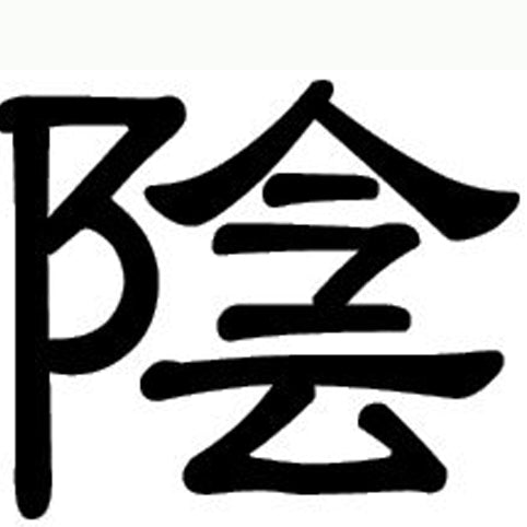Yin
